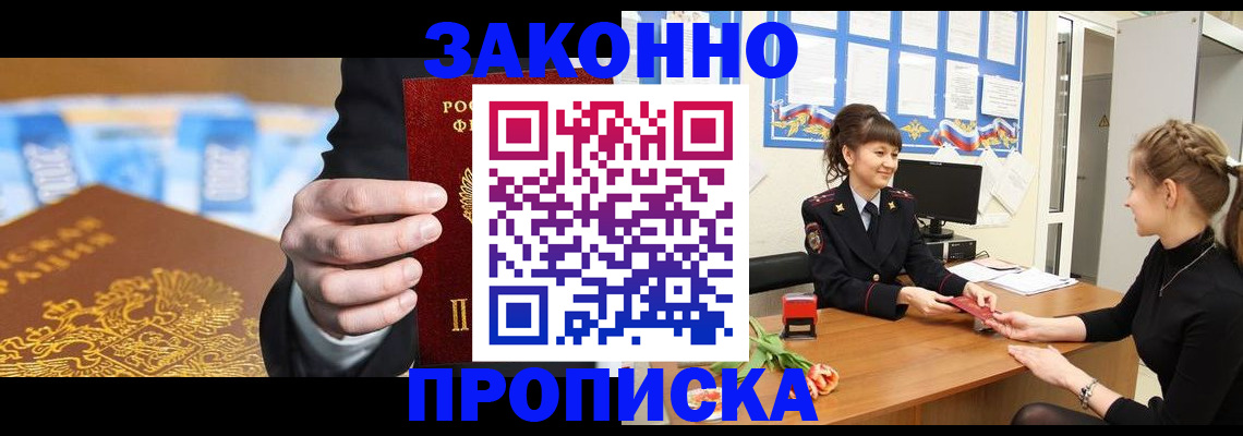 прописка 2025 в Алатыре