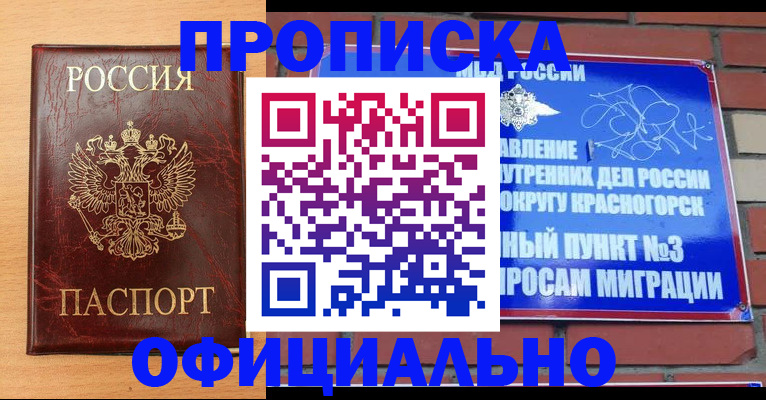 прописка для военкомата в Алатыре